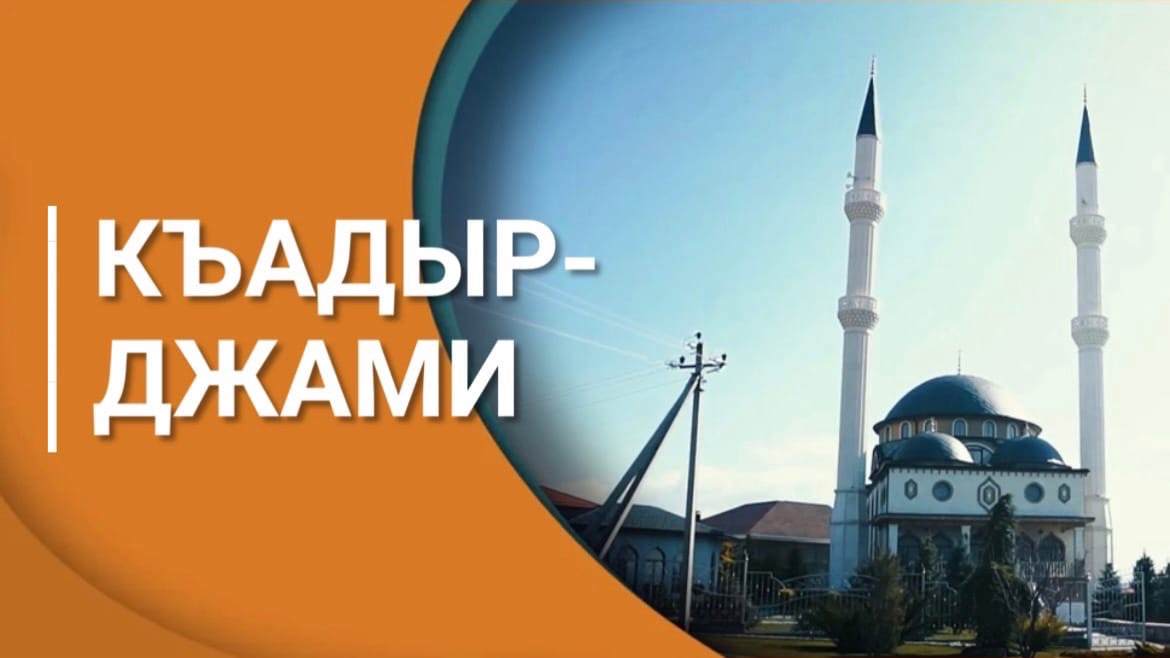 Къадыр-Джами. Величественная мечеть. Крым, село Левадки