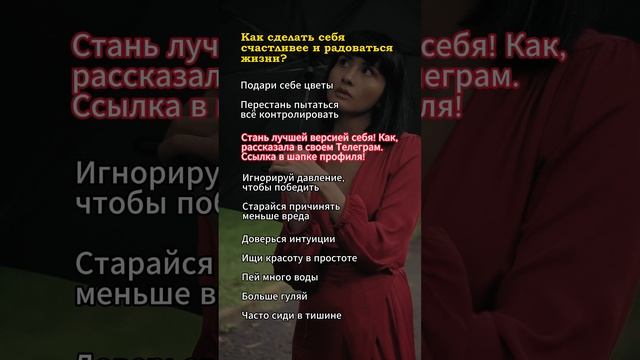 Простые способы стать счастливее