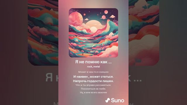 Я не помню как ... (1)