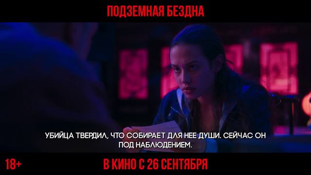 Подземная бездна - Русский трейлер (2024)