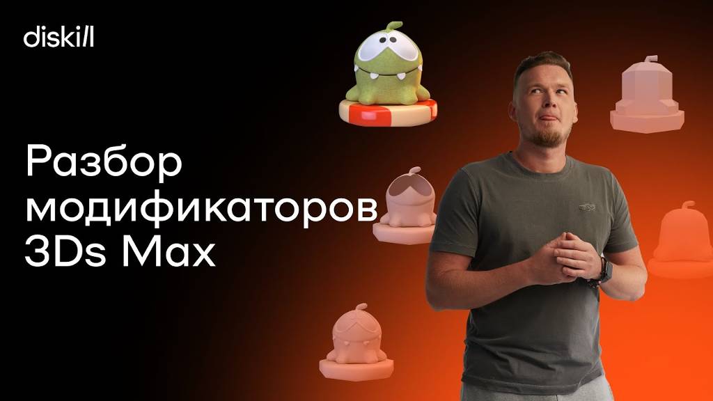 Полный разбор всех модификаторов в 3Ds Max | Часть 1 | Уроки для начинающих