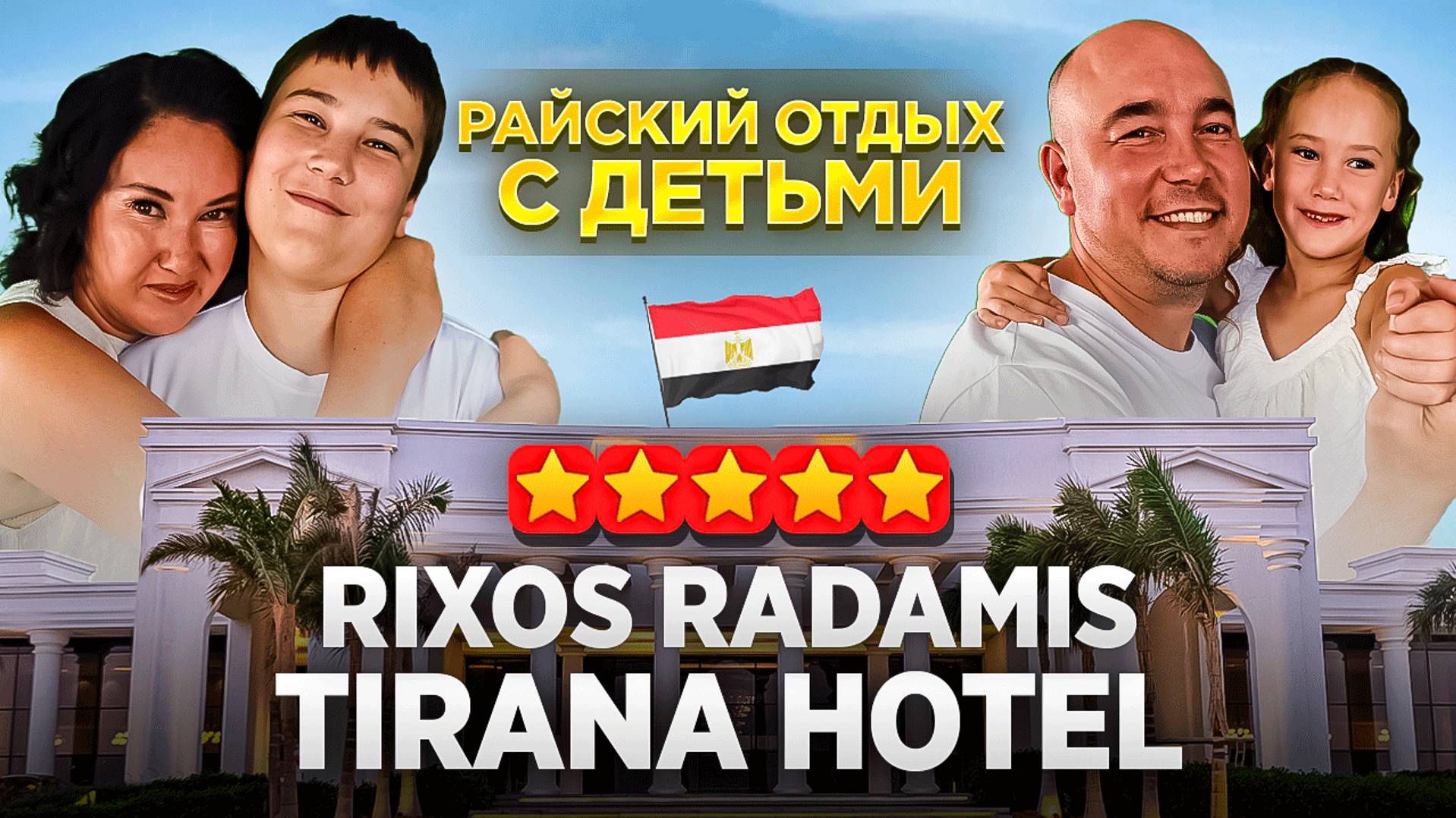 🌟Rixos Radamis Sharm El Sheikh resort: ЛУЧШИЙ отель для роскошного отдыха? I Обзор 2024