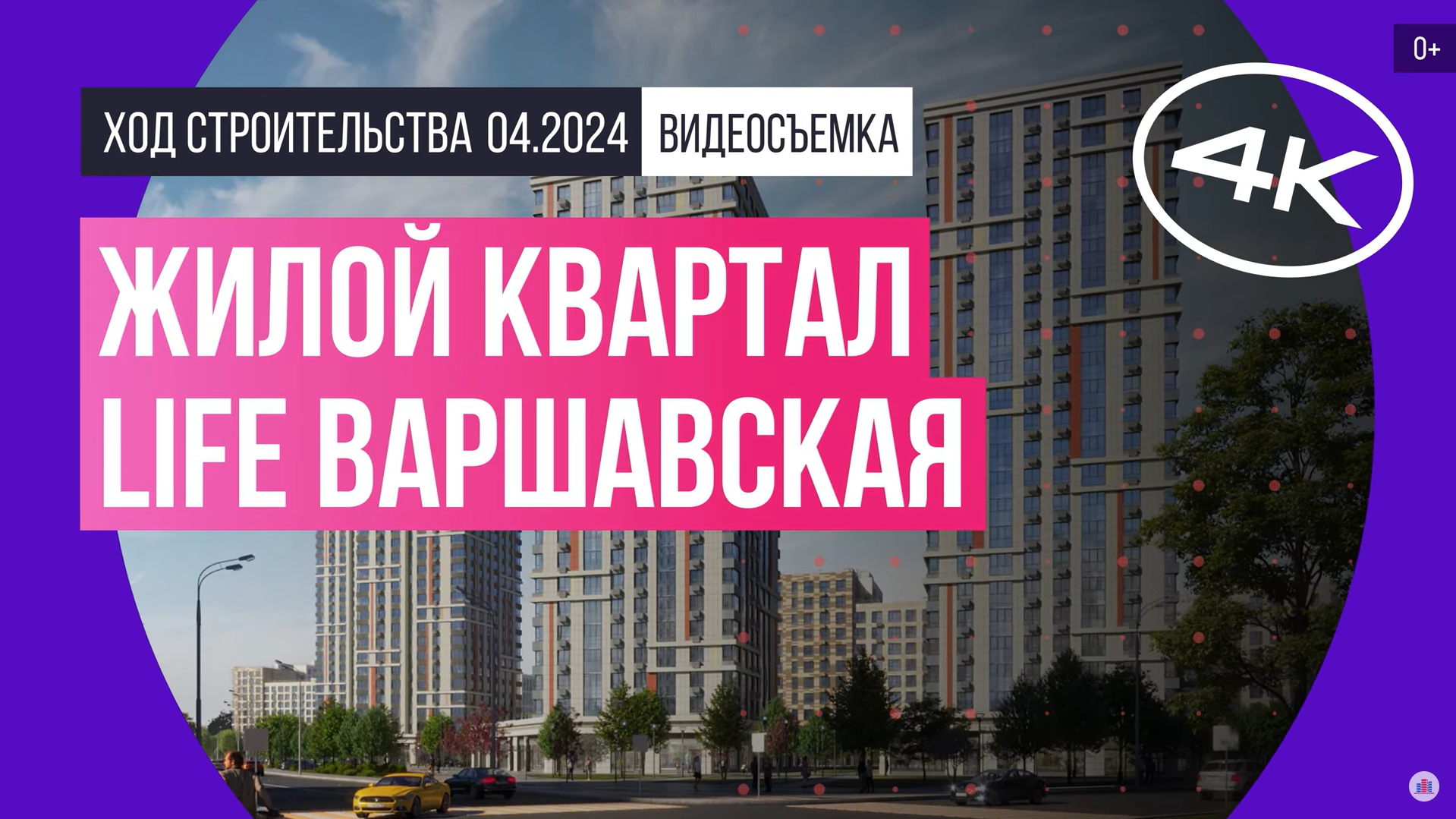 Обзор жилого квартала LIFE Варшавская (съемка: апрель 2024 г.)