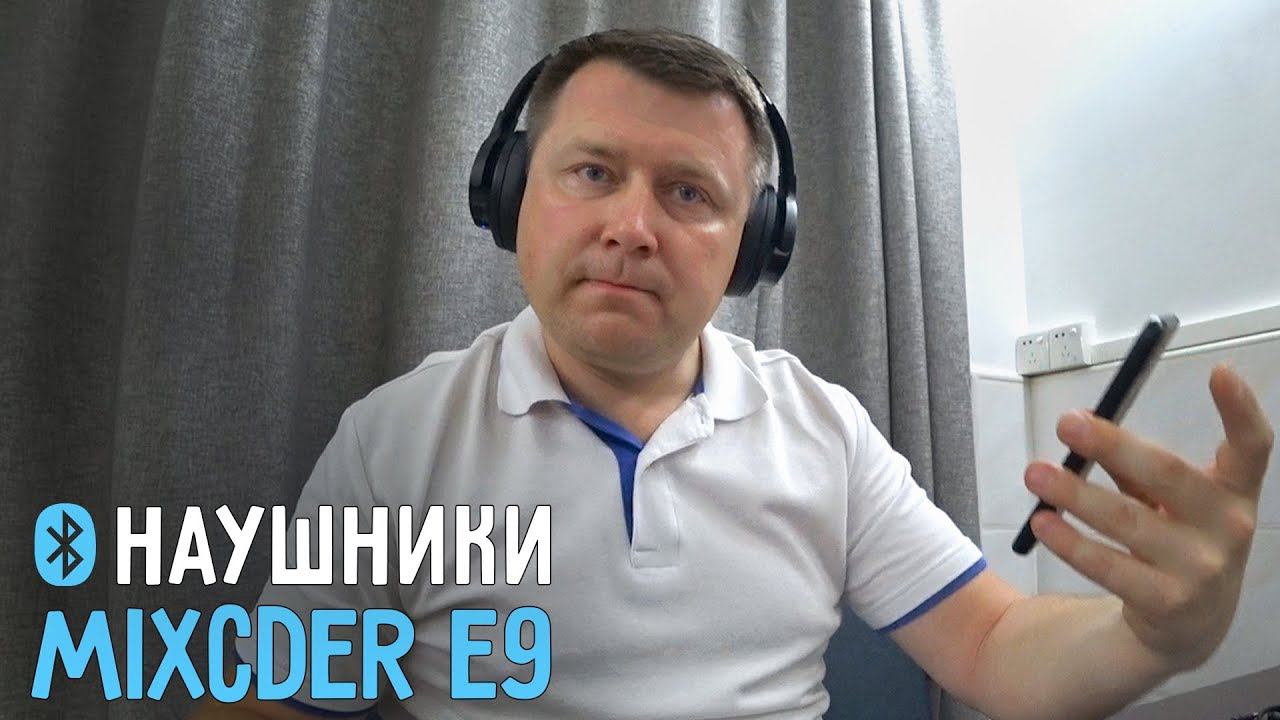 ТЕСТИРУЕМ БЕСПРОВОДНЫЕ НАУШНИКИ MIXCDER E9  30 ЧАСОВ БЕЗ ПОДЗАРЯДКИ?