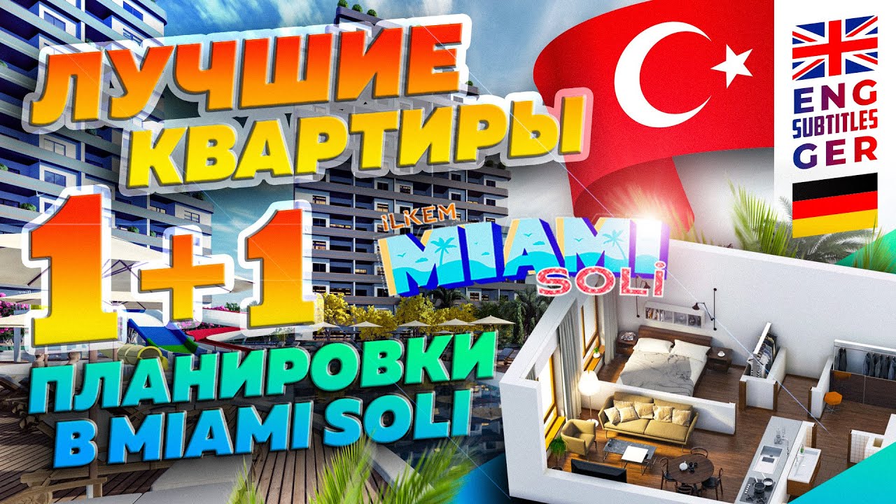 ILKEM MIAMI SOLI | Лучшие квартиры 1+1 от застройщика  | от €69000  |  Турция, Мерсин, Мезитли, Соли