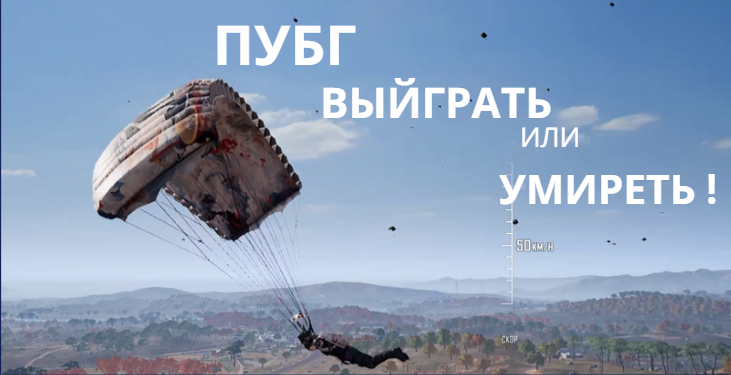 PUBG Лёгкий топ 1 !!!