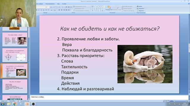 Занятие 3. Как предупредить обиды. Работа со страхами и обидами.mp4