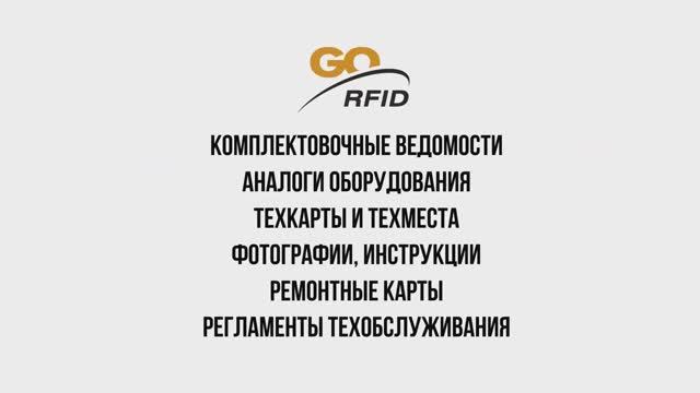 Go-RFID. Цифровой контроль поставки оборудования на Харасавэйское месторождение