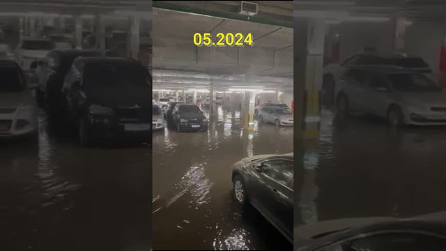 Паркинг | Потоп