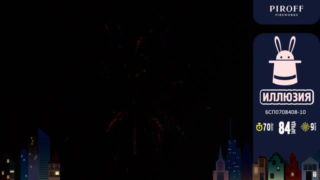 Батарея салютов Иллюзия