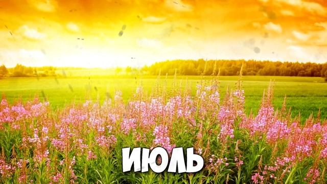 ВАШИ УДАЧНЫЕ ДНИ ПО МЕСЯЦУ РОЖДЕНИЯ