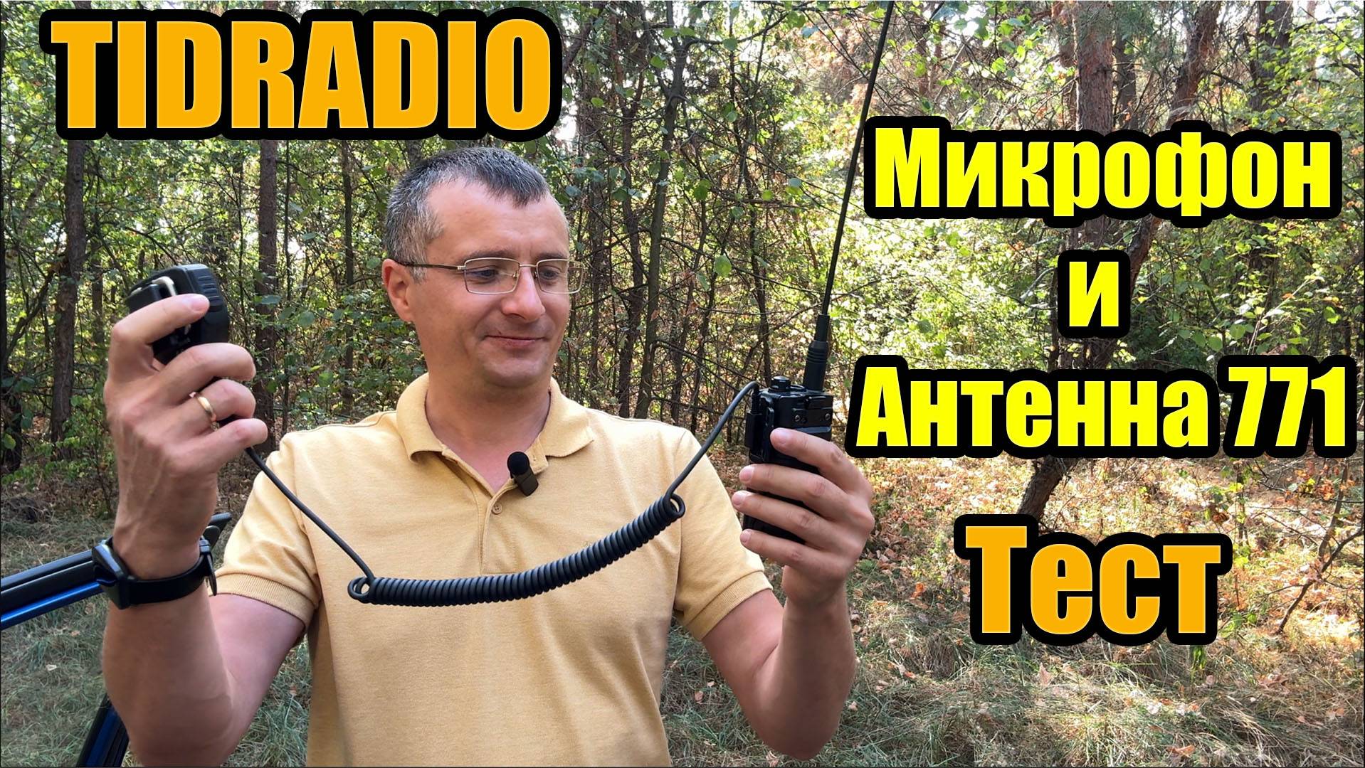 Tidradio антенна и гарнитура тест и сравнение