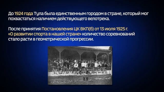Тула в цифрах. Тульский велотрек