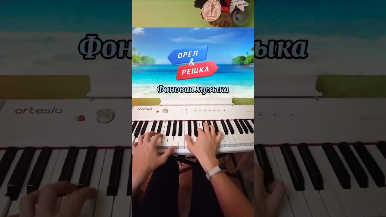 Орел и решка