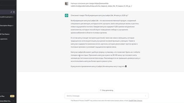 Чат GPT. Копирайтеры больше нафиг не нужны. 20 тыс. описаний товаров за пару часов )