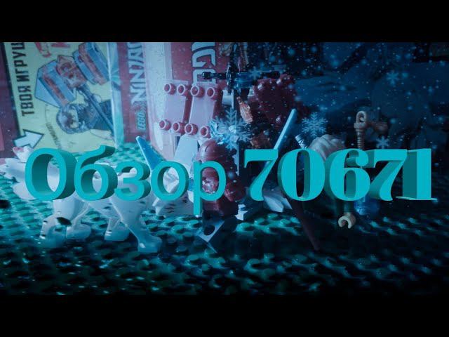 (Reviews#3)Обзор 70671. Путешествие Ллойда.