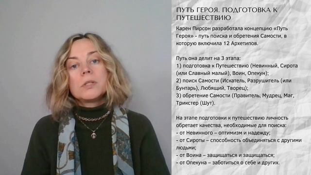 09. Путь Героя. Подготова к Путешествию