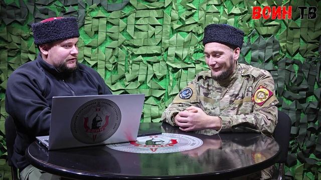 Боец казачьей диверсионно - разведывательной бригады "Днепр" с позывным "Гога" в эфире ВОИН ТВ