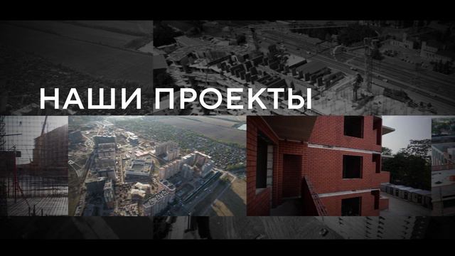 Презентационный ролик - ООО ДОГМА-СИТИ (Краснодар)