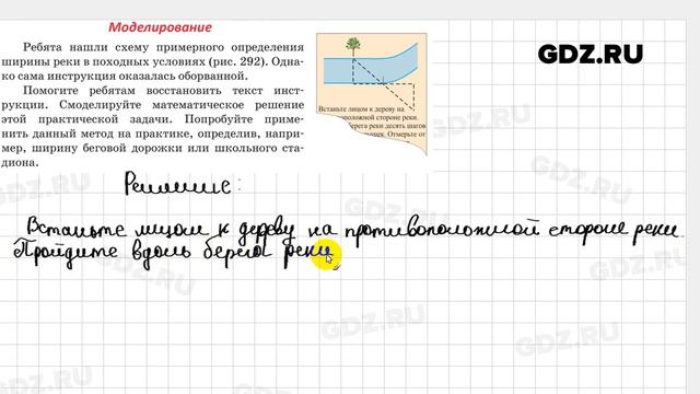 Моделирование § 26 - Геометрия 7 класс Казаков