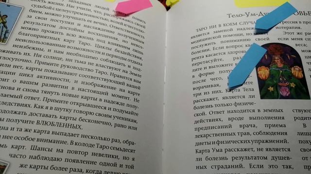 КНИГИ о Таро для начинающих. Выпуск 10.mp4