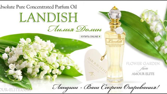 Цветочный Сад от Amour Elite