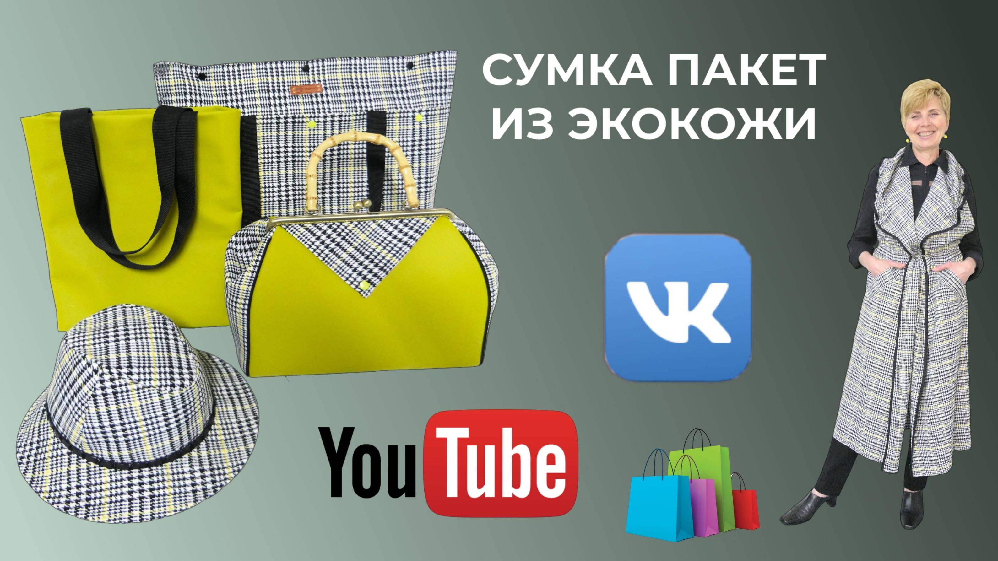 СУМКА ПАКЕТ ИЗ ЭКОКОЖИ 👜 Пошив и показ