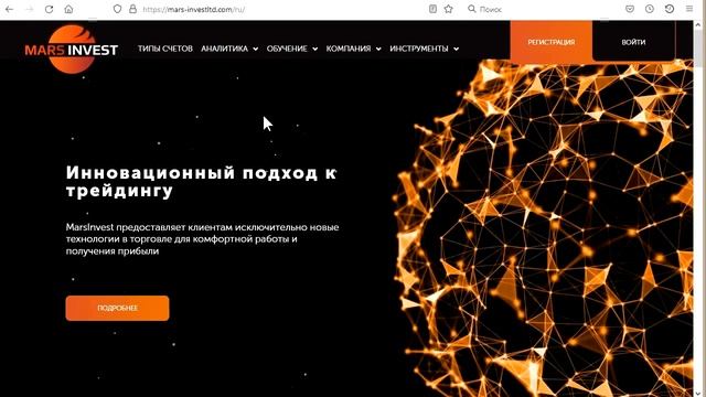 Отзывы про Mars-investltd.com могли бы быть положительным, если бы они не были мошенниками!