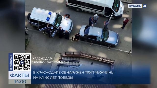 Мужчина погиб, упав с высоты на улице 40-летия Победы в Краснодаре