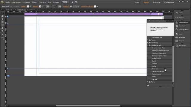 Глава 7   01 Что такое виджеты Adobe Muse
