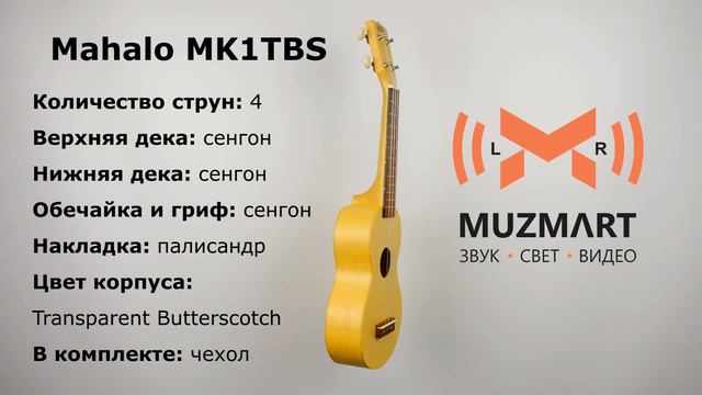 Mahalo MK1TBS