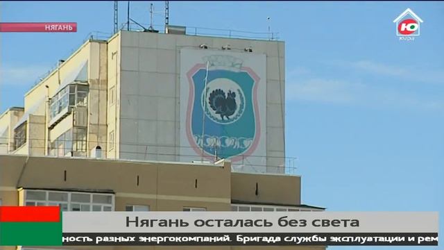 Гроза оставила 10 тысяч жителей Нягани без света
