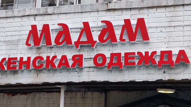 Изготовление вывески для магазина одежды 