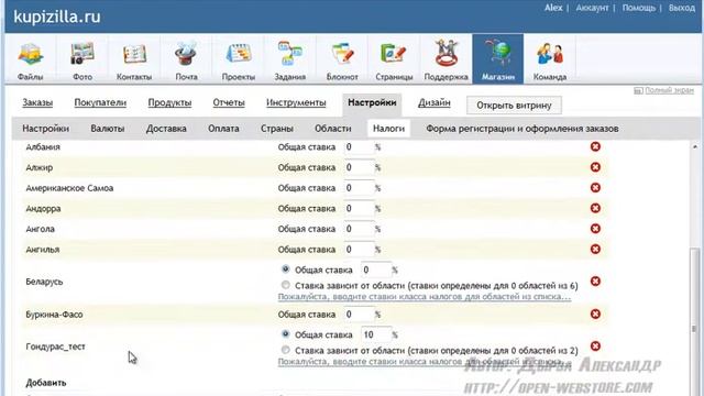 7 3  Налоги Видеокурс webasyst от А до Я Как открыть Интернет магазин