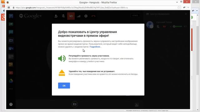 Hangouts от Google. Урок 2, вебинары.