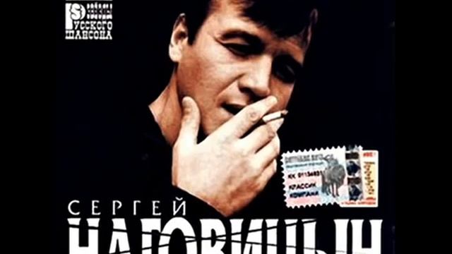 Сергей Наговицын  Разбитая судьба
