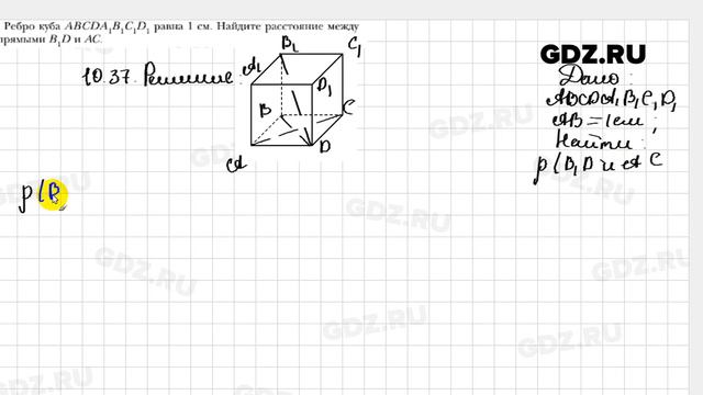 № 10.37 - Геометрия 10 класс Мерзляк
