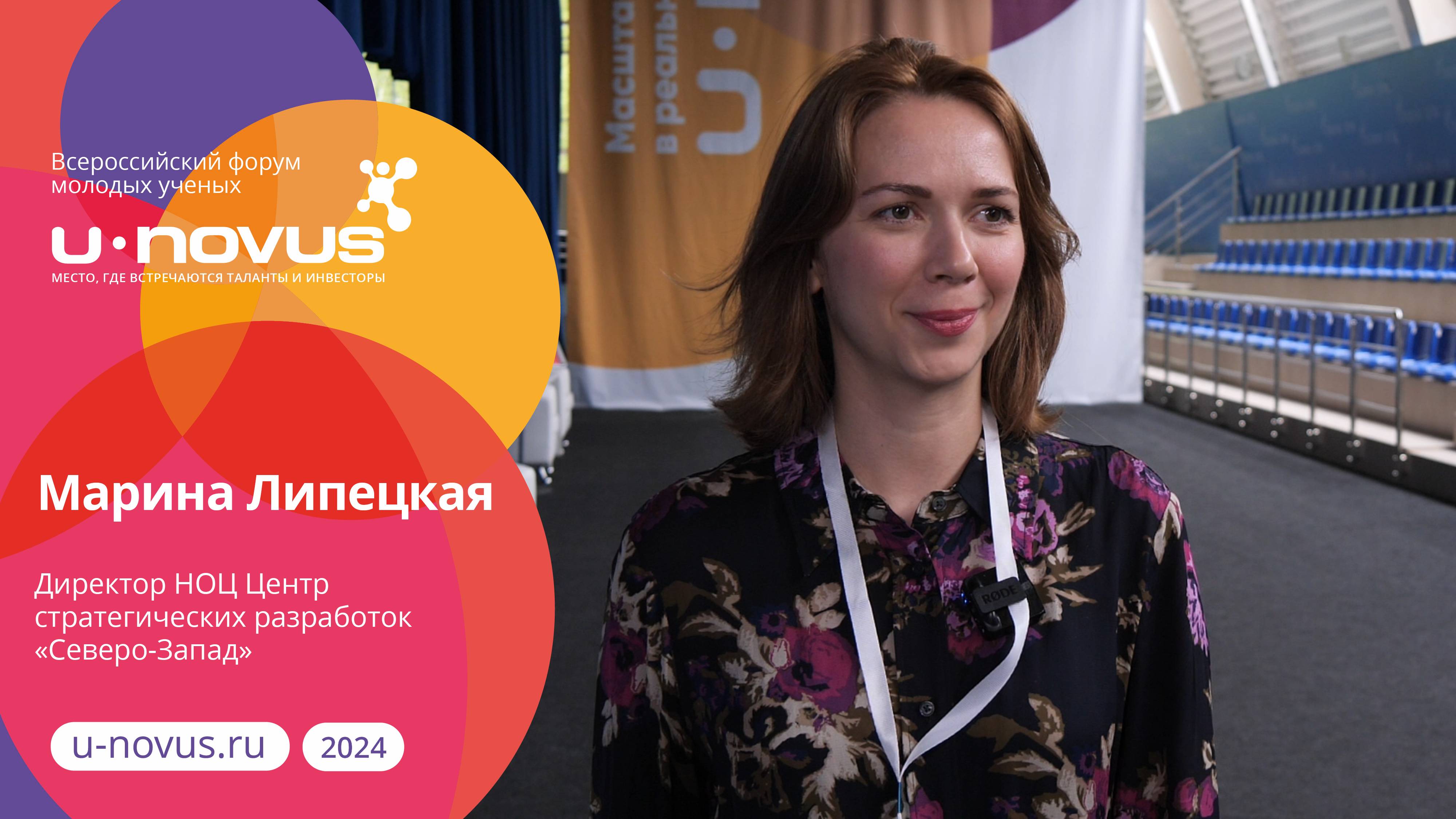 Марина Липецкая: предпринимательство — это практический жизненный опыт | U-NOVUS-2024
