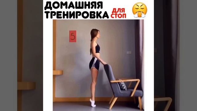 Тренировка для стоп тренировка дома