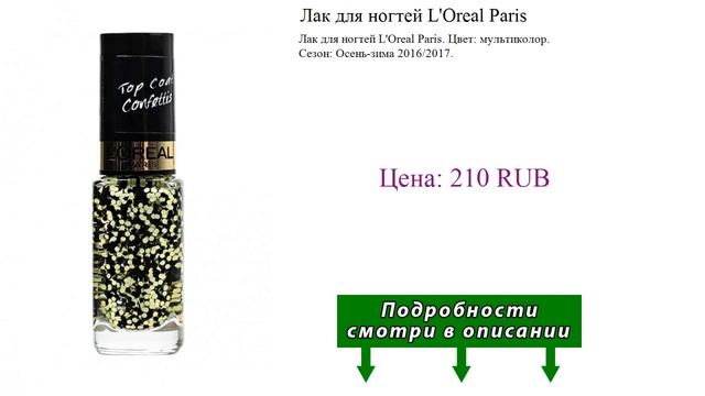 Лак для ногтей L'Oreal Paris