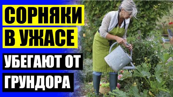 ❕ КАК ПОБОРОТЬ СОРНЯКИ В ОГОРОДЕ 😎 СОЛЬ ПРОТИВ СОРНЯКОВ НА ОГОРОДЕ