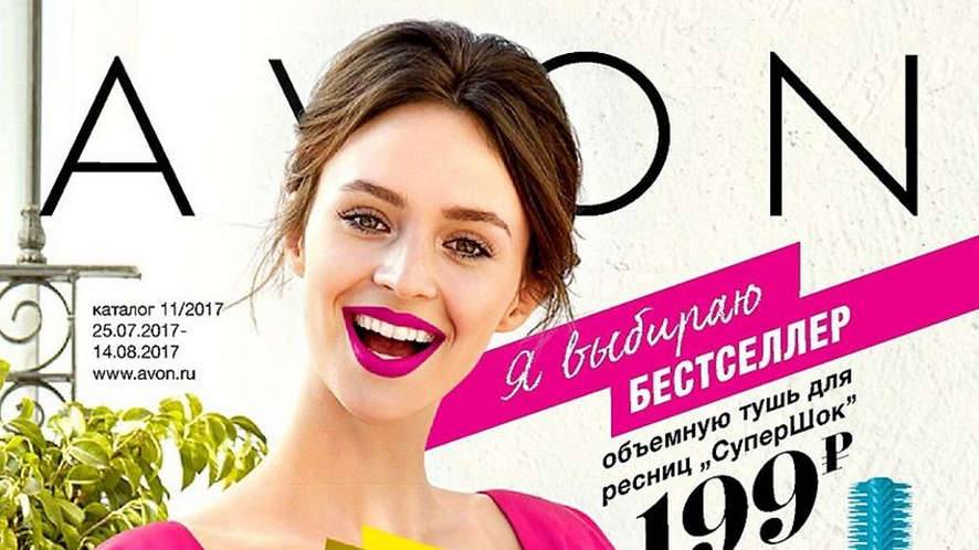 Заказ Avon по каталогу № 11 2017