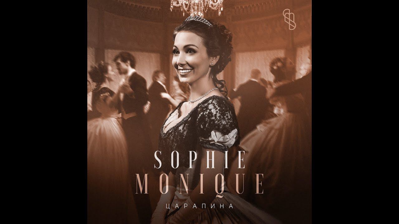 Sophie Monique - Царапина