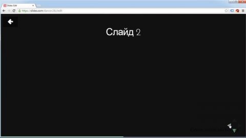 Создание презентаций на HTML. Часть 2 - для начинающих
