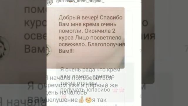 Грузинский крем отзывы