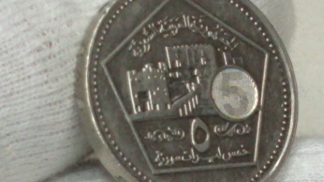 Сколько стоит монета Цитадель в Алеппо. 5 фунтов 2003 года. Сирия.