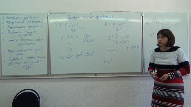 Рациональные уравнения