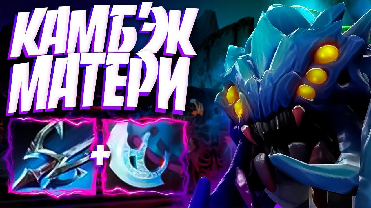 КАМБЭК МАТЕРИ В ПАТЧЕ 7.33? БРУДА СНОВА МИДBROODMOTHER DOTA 2