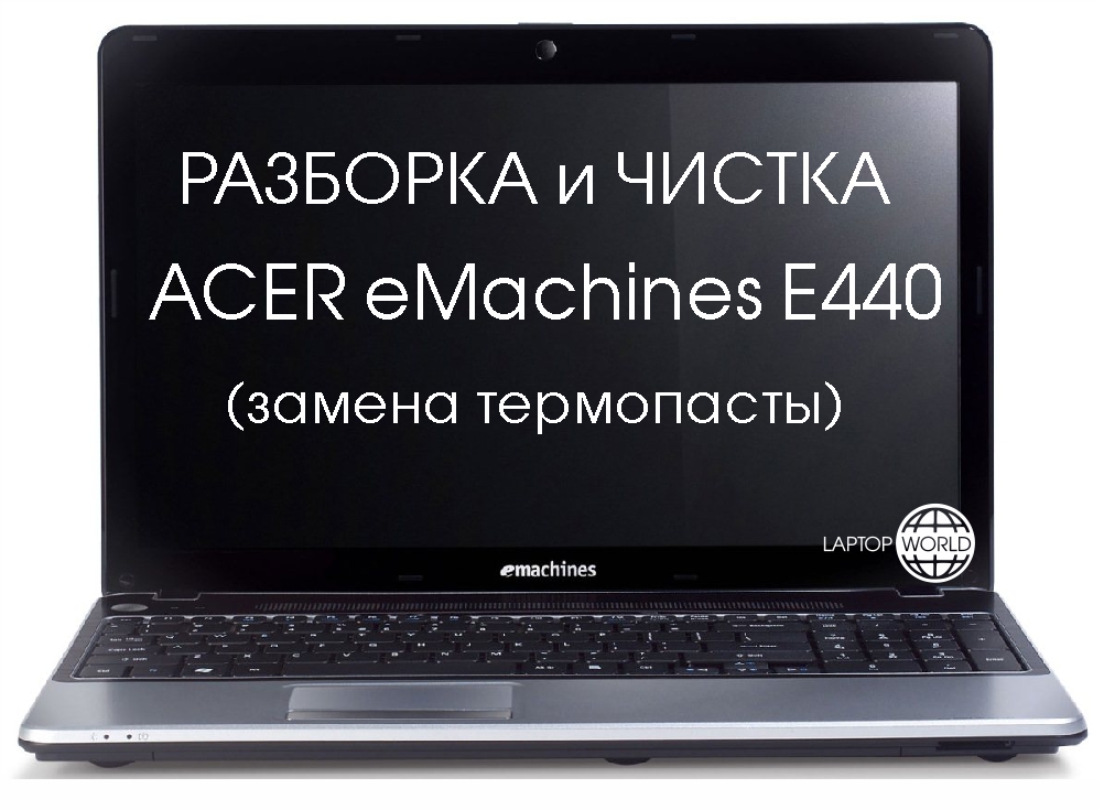 Разборка и чистка ноутбука Acer EMachines E440