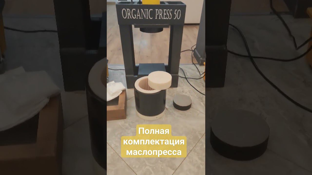 Полная комплектация маслопресса  на 50тн